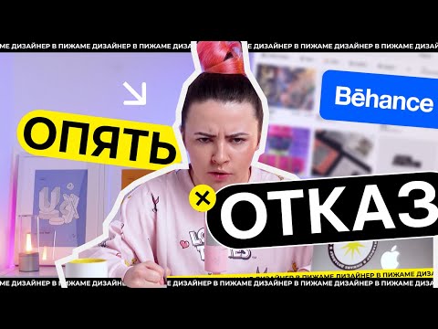 Видео: Как найти работу веб дизайнеру | Веб дизайнер в поиске работы | Ошибки в портфолио веб дизайнера