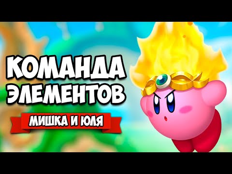 Видео: СОЗДАЙ ГЕРОЯ Соединяя ЭЛЕМЕНТЫ на Nintendo Switch ♦ Kirby Star Allies
