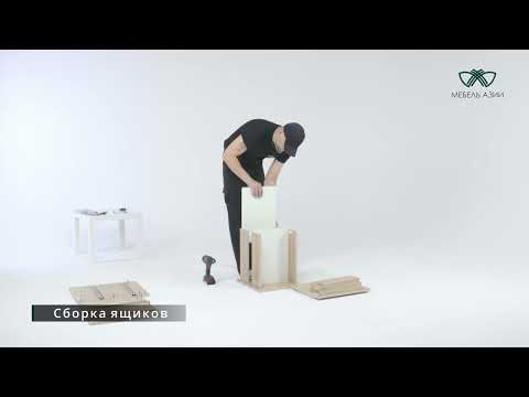Видео: Прикроватная тумба Милбург
