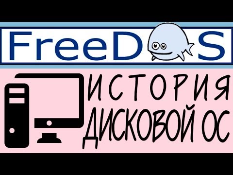 Видео: Установка FreeDOS на СЕЛЬСКИЙ компьютер