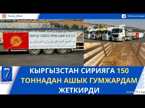 Видео: КЕЧКИ ЖАҢЫЛЫКТАР 06.11.25: БИШКЕКТЕ АЯЛДАМАЛАРГА ТОКТОГОН УНААЛАРГА КАРШЫ РЕЙД БАШТАЛДЫ