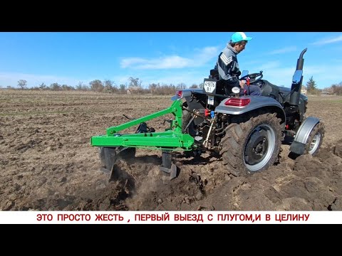 Видео: ЦЕЛИНА, СЕРИЯ 3/ ВСПАШКА ЦЕЛИНЫ МИНИ ТРАКТОРОМ СКАУТ ТУ 254/ PLOWING VIRGIN LAND WITH A MINI TRACTOR