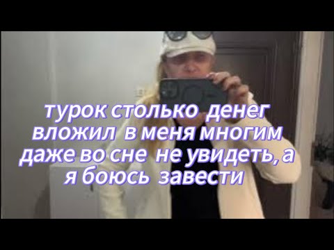 Видео: Турок Содержит не Живя Вместе,,Вам Что Жаба Душит