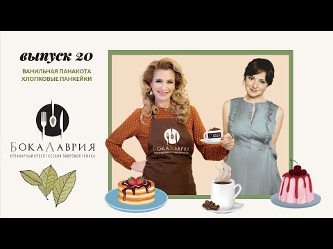 Видео: Анна Банщикова в гостях у Ксении Лавровой Глинка. Выпуск № 20