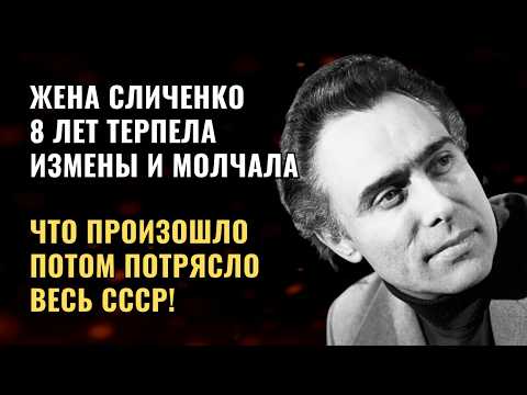 Видео: Трагедия Николая Сличенко, Которую Скрывали Всем Союзом и Слова, от Которых Мурашки