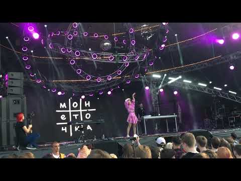 Видео: Монеточка - Кумушки (Atlas Weekend 2019)