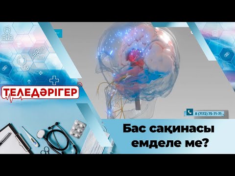 Видео: «Теледәрігер». Бас сақинасы емделе ме?