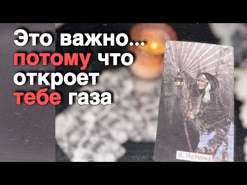 Видео: ❗️Самые Срочные НОВОСТИ для Тебя...🍁♥️♣️ с Ниной расклад таро прогноз гадание