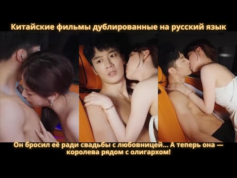 Видео: Он бросил её ради свадьбы с любовницей… А теперь она — королева рядом с олигархом!