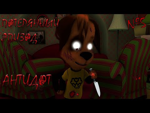 Видео: НАСТОЯЩИЙ ПОТЕРЯННЫЙ ЭПИЗОД БАРБОСКИНЫХ 5-Антидот☠️-Барбоскины хоррор|Хоррор барбоскины