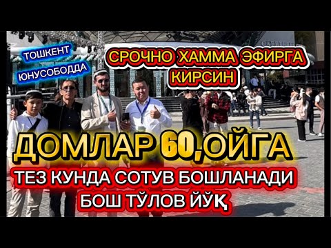 Видео: OʻZBEGIM_UYLARI  в прямом эфире!