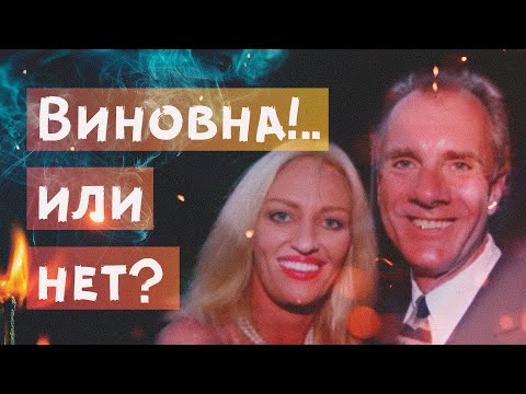 Видео: Ребекка Фентон. Осудили за улыбку?