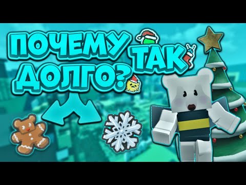 Видео: ПОЧЕМУ БИСМАСА ВСЕ ЕЩЕ НЕТУ🤯 ЧТО СТОИТ ОЖИДАТЬ🎄