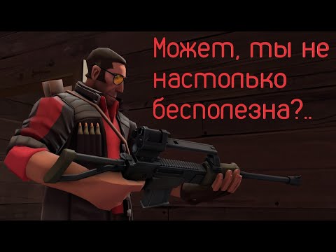 Видео: БЕСПОЛЕЗНОЕ ОРУЖИЕ TEAM FORTRESS 2: ПЕРЕСМОТР БЕСПОЛЕЗНОСТИ