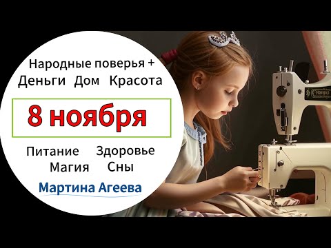 Видео: 8 ноября - День Дмитрия Солоунского \\ Поминальный день