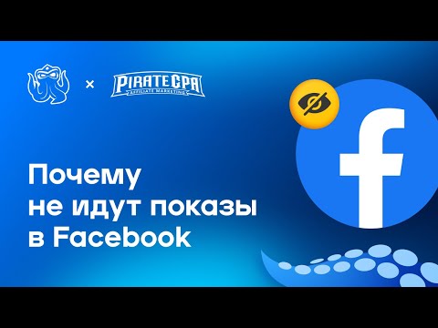 Видео: 🛑 Топ-10 ошибок в рекламе Facebook и как их исправить