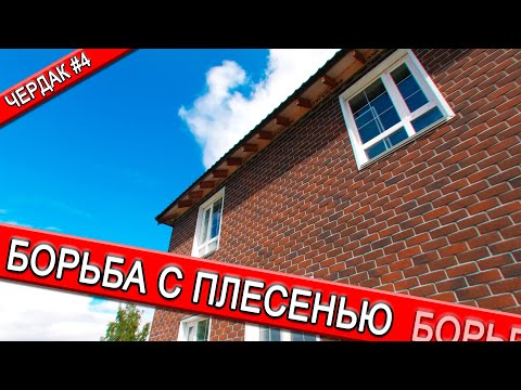 Видео: Продолжаю собирать перекрытие | Ремонт забора | Плохие новости | Чердак #4