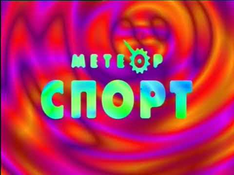 Видео: Конец вещания Метеор-Спорт Начало вещания Интерфакс-ТВ (04.08.1996)