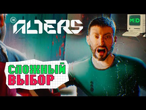 Видео: ВСЁ ИДЁТ НАПЕРЕКОСЯК! ▷ The Alters ▷ Часть 9