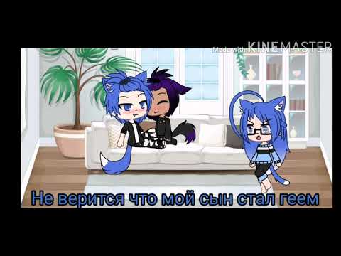 Видео: Гача Лайф//песенный батл//родители против детей//присутствуют маты//