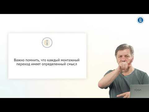 Видео: Урок 2.7. Монтажные переходы и их смысл