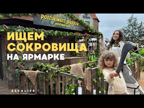 Видео: Ярмарка Святого Доминика 2025 | Что Мы Нашли? Танцы и Сокровища!