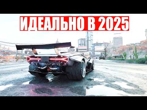 Видео: Киберпанк ИДЕАЛЕН в 2025 году ! | Cyberpunk 2077: СТОИТ ЛИ ОНО ТОГО?