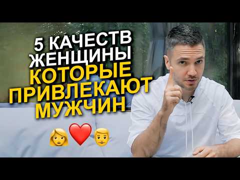 Видео: Таким женщинам НЕ ДАЮТ ПРОХОДА мужчины! Как стать САМОЙ привлекательной