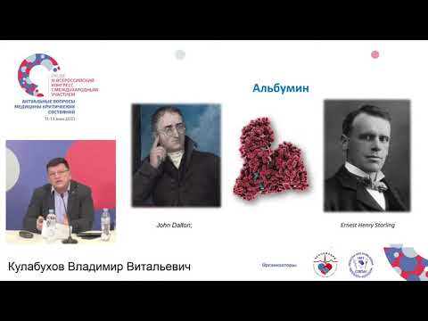 Видео: Альбумин инфузия Кулабухов В.В.
