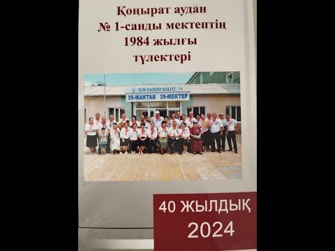 Видео: Қонырат мектеп, 1984 жылгы бітірушілер, А класс түлектері 40 жылдық кездесу естелік видео альбомы.