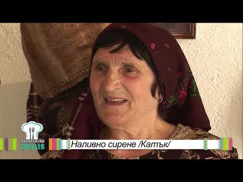 Видео: Катък, наливно сирене или пресир? Как го правят в Южна и в Северна България