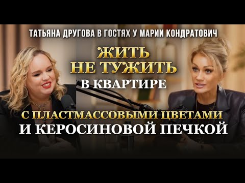 Видео: СОХРАНИЛА  МОЛОДОСТЬ И КРАСОТУ ПОСЛЕ 60, Татьяна Другова. Мария Кондратович.