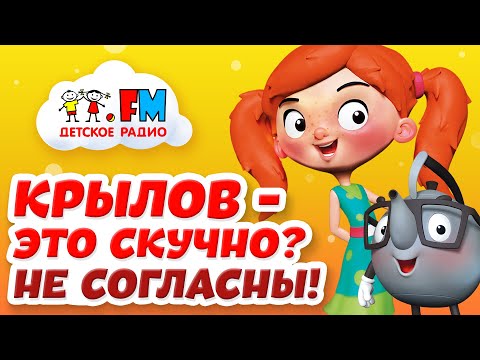 Видео: Этого не расскажут в школе! | Каким был баснописец Иван Крылов?