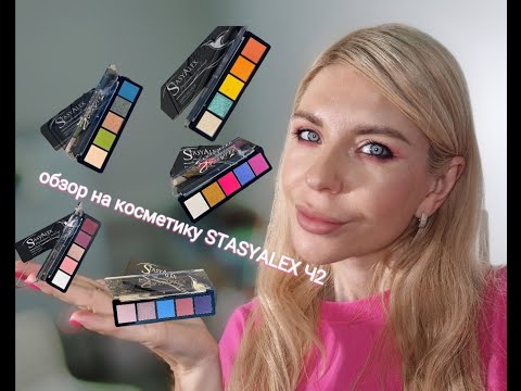 Видео: Обзор на косметику  Stasy Alex 2