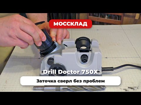 Видео: Обзор станка для заточки сверл Drill Doctor 750X