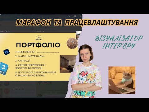 Видео: Марафон та працевлаштування від Visual 360