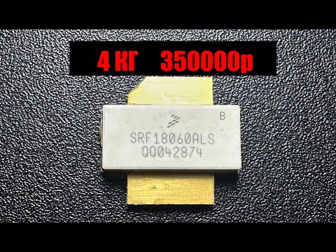 Видео: ЗОЛОТО ИЗ ТРАНЗИСТОРОВ : GOLD FROM TRANSISTORS