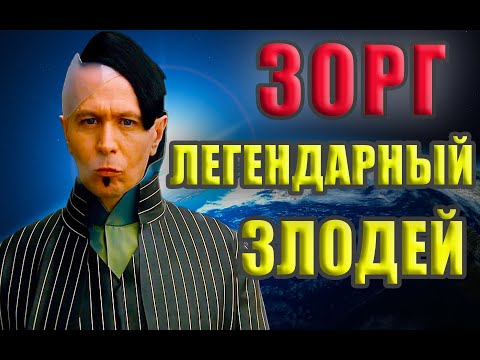 Видео: "Пятый элемент" Гэри Олдман в образе злодея Зорга [Вживаясь в роль]