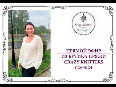Видео: Рассказали о новом совместнике. Что и из какой пряжи будем вязать.
