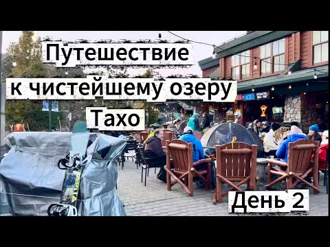 Видео: Путешествие к чистейшему озеру День 2 Вкусный завтрак Солим рыбку Осваиваем территорию отеля Гуляем