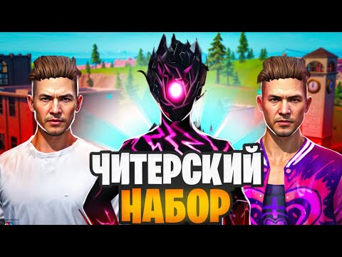 Видео: ТОП 1 В ЛУЧШЕМ НАБОРЕ FREE FIRE ФРИ ФАЕР