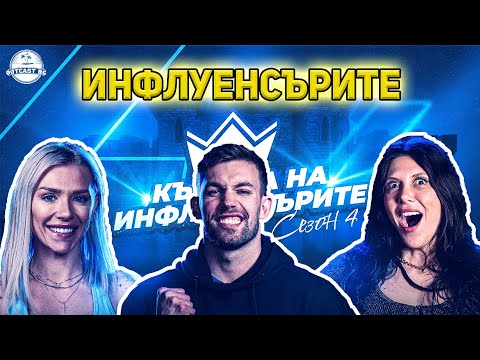 Видео: ТОВА ли са новите КАНДИДАТИ ЗА СЛАВА?