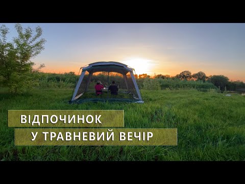 Видео: Кемпінг, коптіння риби та відпочинок на природі. Риболовля на річці