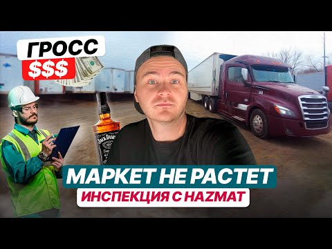 Видео: Reefer vs Dryvan / Попал на инспекцию / Дальнобой в США