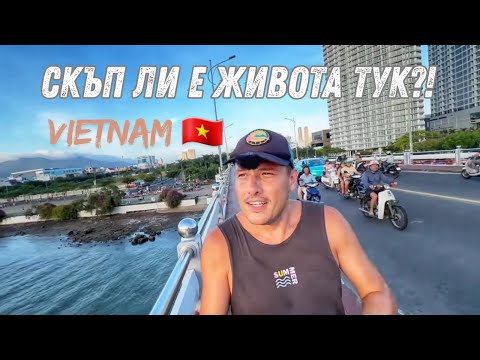 Видео: Скъп ли е животът във Виетнам 2025!? Кои вярвания ни спират? 🇻🇳
