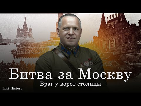 Видео: Разгром немецкой армии под Москвой. Битва за Москву