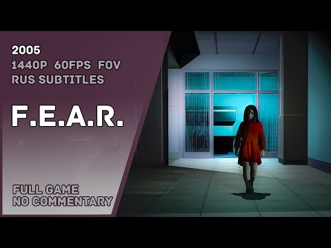 Видео: F.E.A.R. - Full Game Walkthrough No Commentary | FEAR - Полное прохождение Без Комментариев