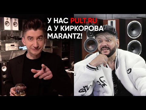 Видео: Marantz Киркорова, бумбокс Кости Цзю, Kenwood DJ Грува и другие откровения в новом магазине PULT.RU