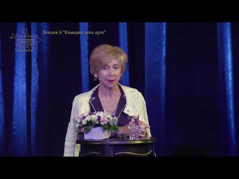 Видео: Лекция 8