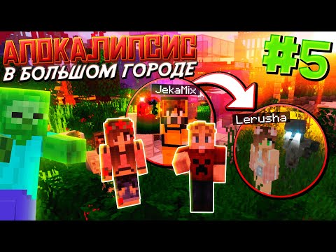 Видео: ВЫЖИВАНИЕ В ЗОМБИ АПОКАЛИПСИС / #5 / УЖАСНЫЕ СНЫ И ЭНЕРГИЯ ХЕБЕСА / Майнкрафт Выживание